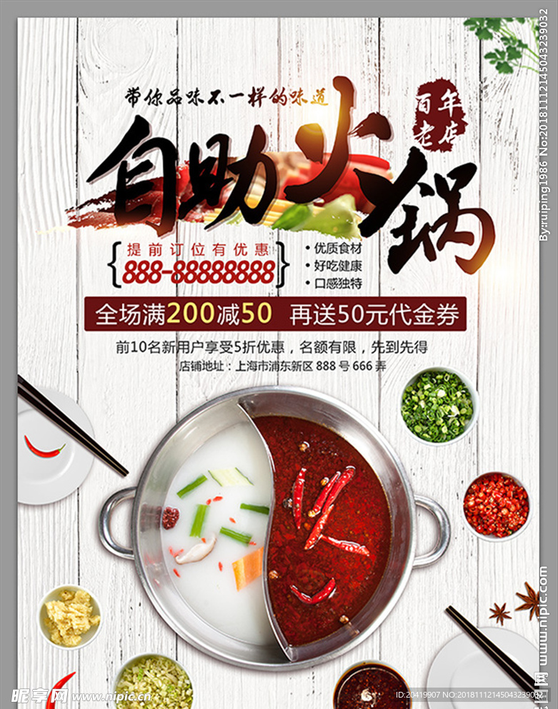 自助火锅