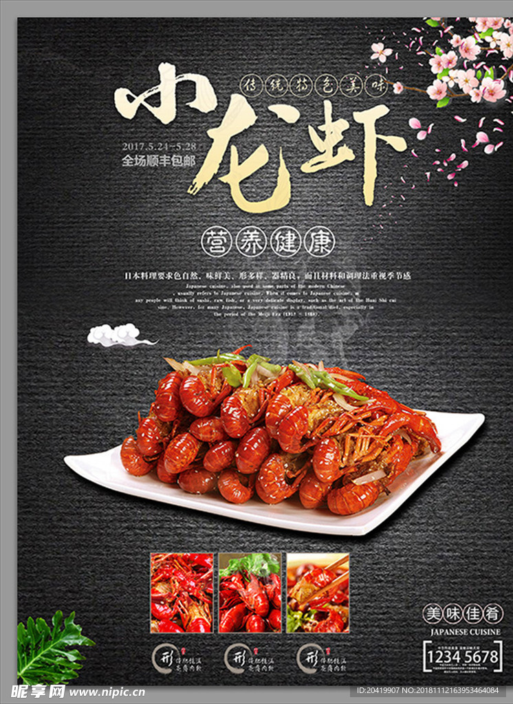小龙虾