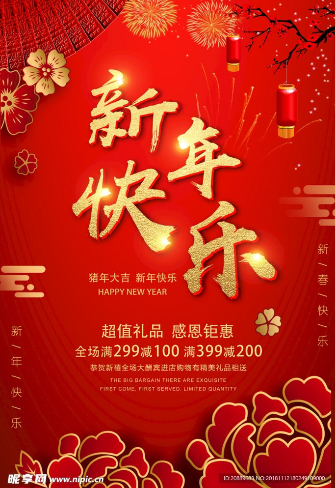 新年快乐