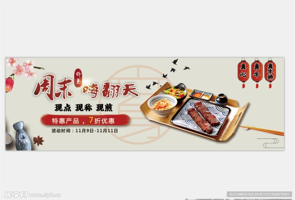 特惠周末嗨翻天banner