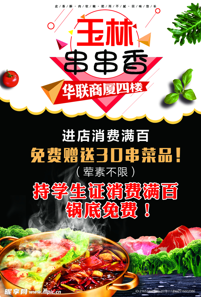 玉林串串香