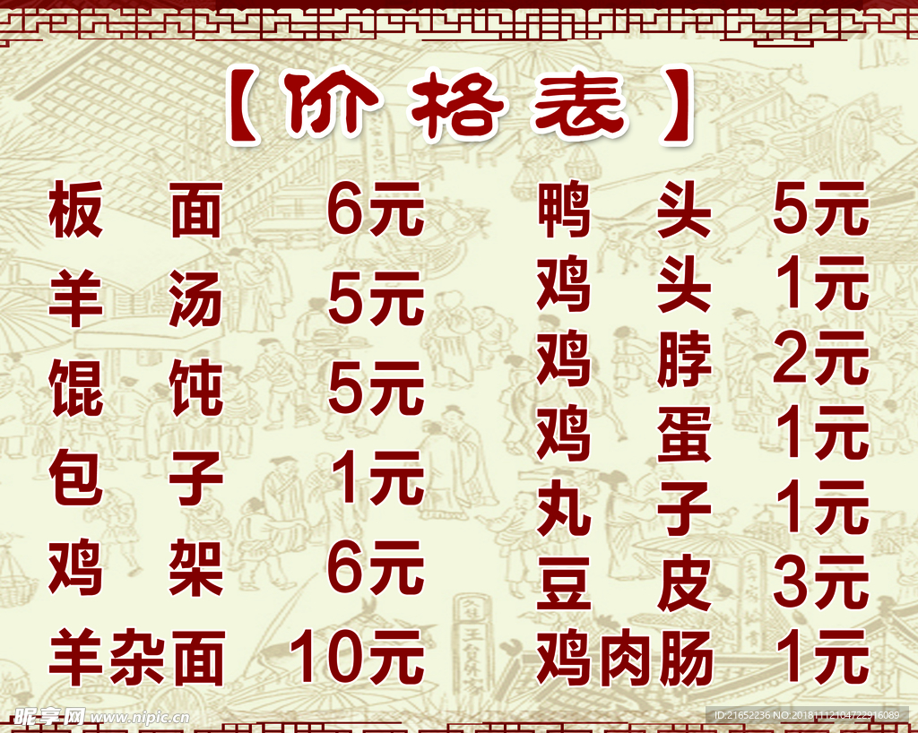 价格表