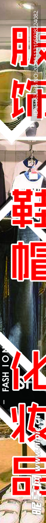 服装