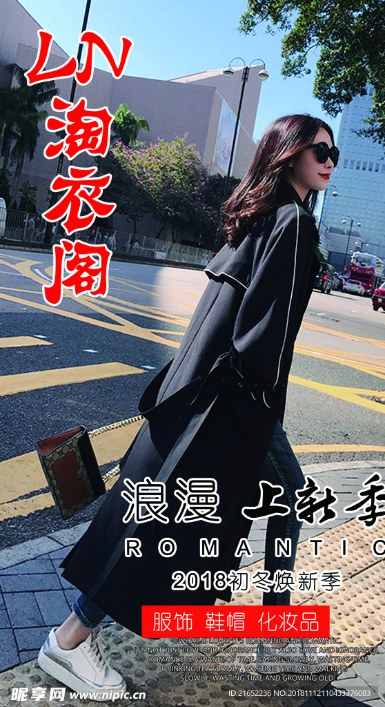 服饰海报