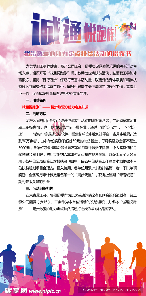 奔跑族