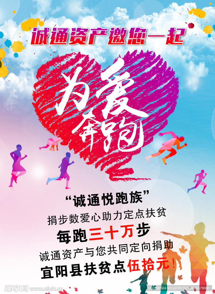 为爱奔跑