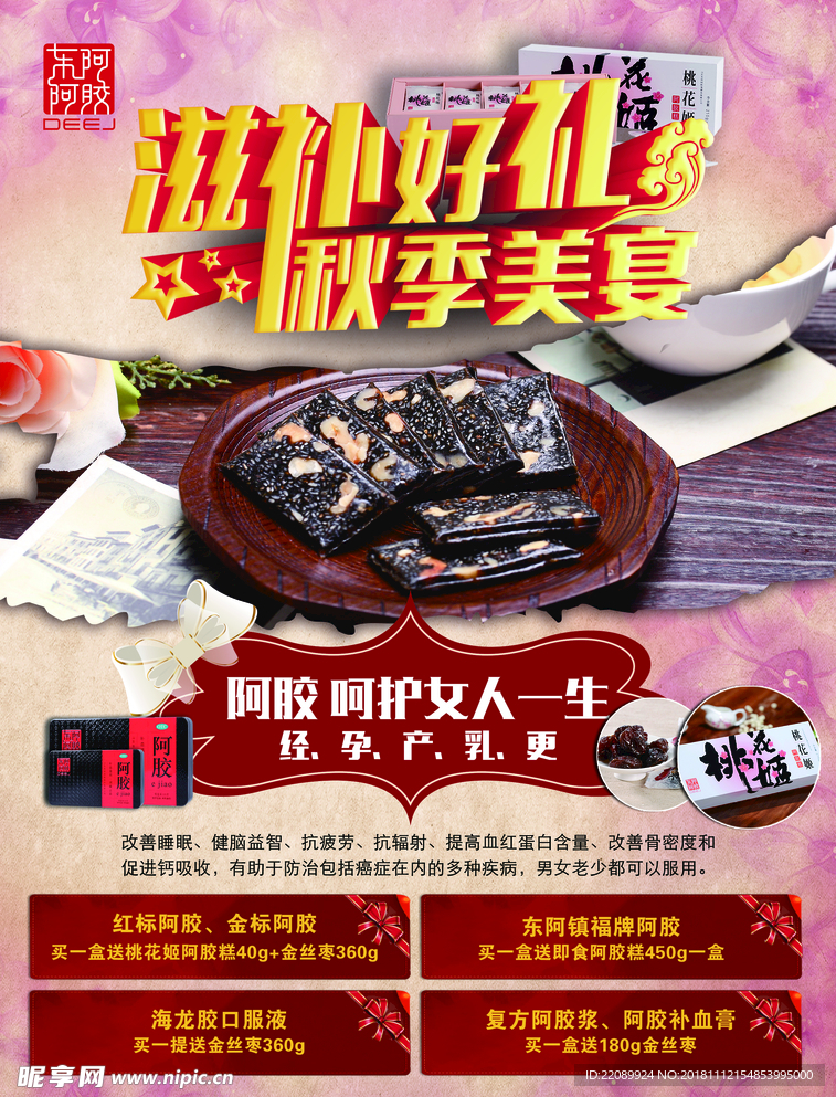 阿胶海报