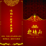 开业邀请函