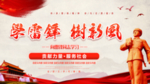 学雷锋 树新风
