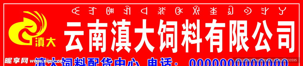 云南滇大饲料