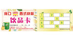 乐堡士饮品卡