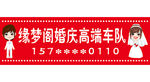 婚庆车队
