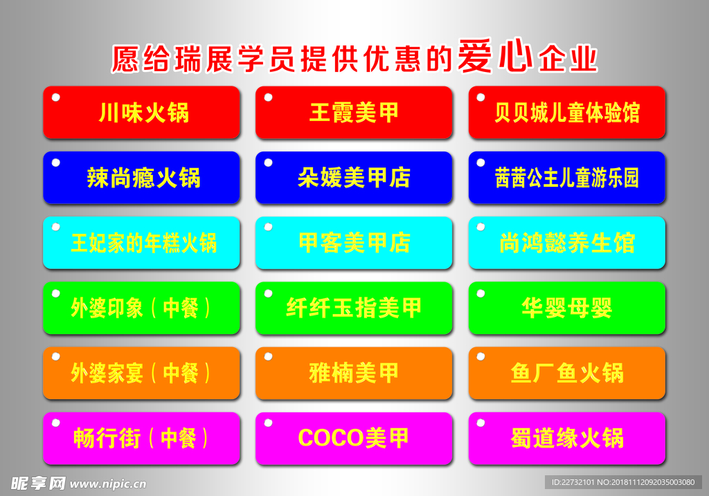学校爱心企业