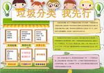 垃圾分类小报