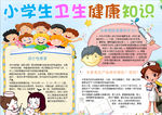 健康小报