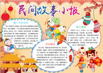 春节小报