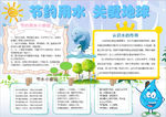 环保小报
