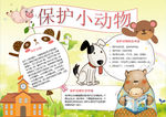 动物小报