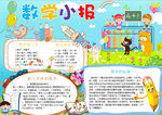 数学小报