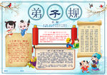 弟子规小报