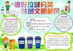 环保小报