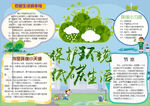 环保小报