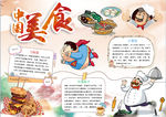 美食小报