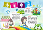 环保小报