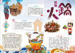 美食小报