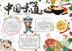美食小报