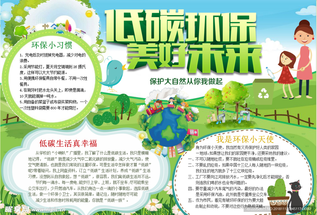环保小报
