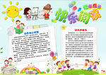阅读小报