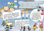 冬季小报