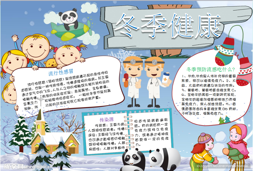 冬季小报
