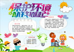 环保小报