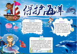 环保小报
