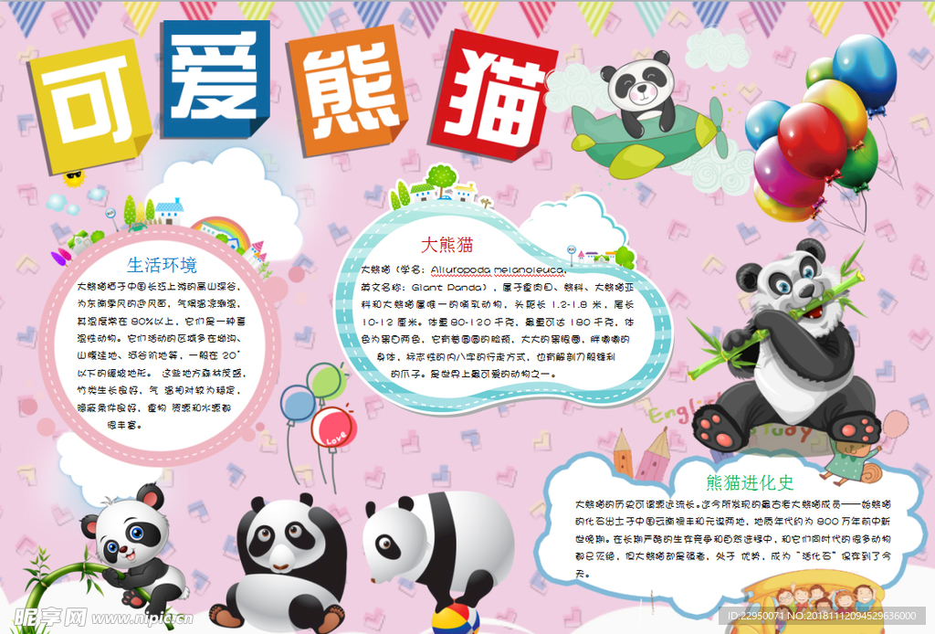 熊猫小报