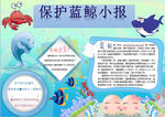 环保小报
