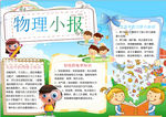 物理小报