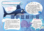环保小报