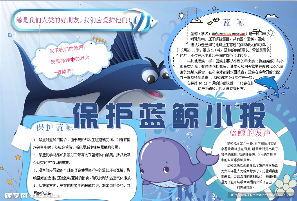 环保小报