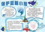 环保小报