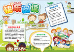 阅读小报