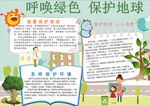 环保小报