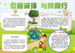 环保小报