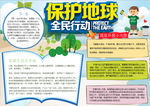 环保小报