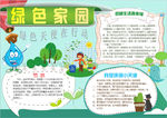 环保小报