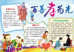 传统文化小报