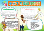 健康小报