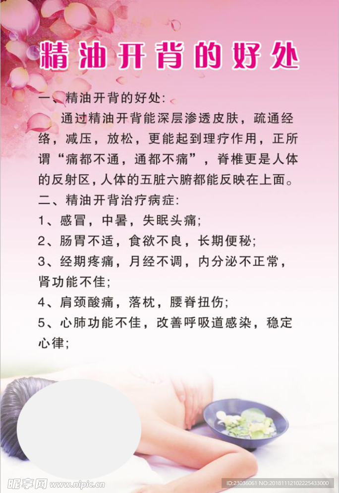 精油开背